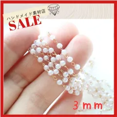 (30cm) 3ｍｍパール ゴールドチェーン 金具 素材  資材 多用途 アパレルチャーム モチーフ   パーツ お洒落 アパレル ゴールド系 素材 資材 アクセサリー製作 デコパーツ
