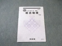 高等進学塾 物理 最高レベル物理SS 最上位クラス中川先生 高2 高