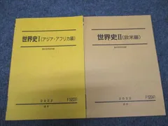 2026年最新】駿台テキスト世界史の人気アイテム - メルカリ