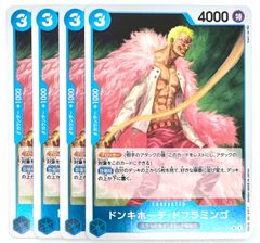 ONE PIECE CARD GAME ドンキホーテ•ドフラミンゴ R 4枚のサムネイル