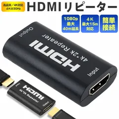 HDMI リピーター 4K 2K対応 延長 中継 アダプタ 1080P 6K HDCP 電源不要 モニター テレビ 信号 増幅のサムネイル