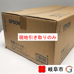 EPSON LPC3TCU15　定着ユニット
（LP-S9000／LP-S9070対応）