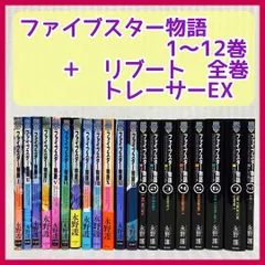 2024年最新】ファイブスター物語 全巻の人気アイテム - メルカリ