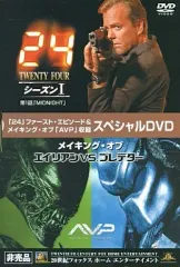 【中古】その他DVD 「24」ファースト・エピソード＆メイキング・オブ「AVP」収録スペシャルDVD