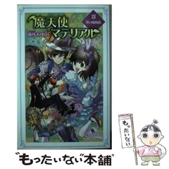 魔天使マテリアル　全巻セット 魔天使マテリアル 全巻セット - メルカリ