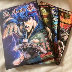 【初版】『北斗の拳 MASTER EDITION 1〜4全巻セット』武論尊 (著), 原 哲夫 (イラスト)