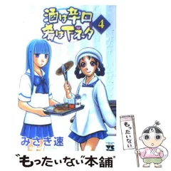 【中古】 酒は辛口肴は下ネタ ３/秋田書店/みさき速 中古】 酒は辛口肴は下ネタ 3 （ヤングチャンピオンコミックス