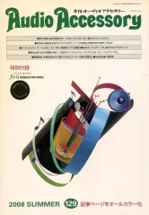 【中古】ホビー雑誌 Audio Accessory 2008年SUMMER VOL.129