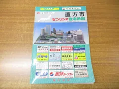 2024年最新】ゼンリン住宅地図 福岡の人気アイテム - メルカリ