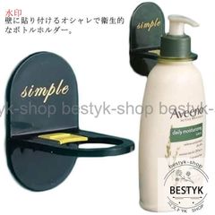 ディスペンサーホルダー 4個セット 壁付け ボトルホルダー 泡ソープホルダー シャンプーボトル ボディソープ ボトルラック シンプル スプレーボトルハ