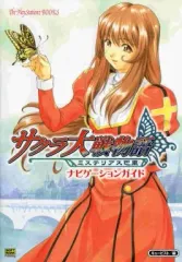 【中古】攻略本PS2 ≪アドベンチャーゲーム≫ PS2 サクラ大戦物語～ミステリアス巴里～ ナビゲーションガイド