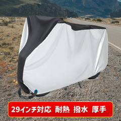 自転車カバー 29インチまで対応 防水 紫外線カット サイクルカバー 防水 UVカット 超撥水 紫外線カット 防犯 防風 防塵 破れにくい 収納袋付（MK-8409）