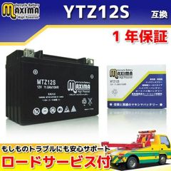 液入れ充電済 すぐ使える バイクバッテリー YTZ12S GTZ12S DTZ12S FTZ12S TTZ12S 互換 MTZ12S 1年保証 MFバッテリー 密閉型 シールド型 T-MAX530 XT1200Z スーパーテネレ YAMAHA 交換 補修 部品