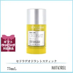 2024年最新】ロクシタン l'occitane セドラ フレッシュスティック