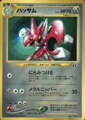 現物2枚　わるいハッサム 渦 エネ ポケモンカード　旧裏面　未使用　美品　neo 現物2枚 わるいハッサム 渦 エネ ポケモンカード 旧裏面 未使用