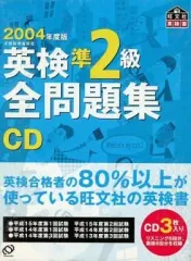 【中古】その他CD 2004年度版 英検準2級 過去6回 全問題集CD