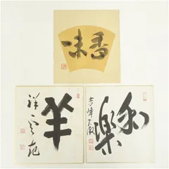 2915 関大徹 「道心」 共箱 肉筆 紙本 日本画 掛軸 2915 関大徹 「道心」 共箱 肉筆 紙本 日本画 掛軸 - メルカリ