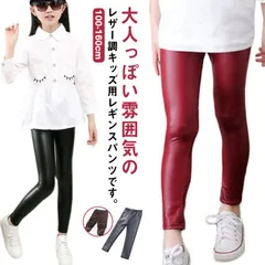 子供 裏起毛 レザーパンツ レギンスパンツ 女の子 キッズ ロングパンツ 長ズボン レギパン ウエストゴム フェイクレザー ボトムス 無地 おしゃれ かっこいい 暖かい 秋冬 防寒 スキニーパンツ ダ#xsp1590