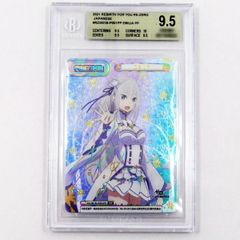 ヨ*中様 ヴァイスシュヴァルツ 導き出した答え エミリア SEC+ 【PSA10