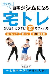 【古本】今日から自宅がジムになる 「 宅トレ 」