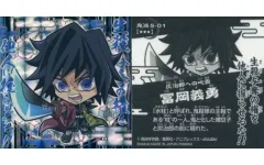 【中古】コレクションシール 鬼滅 5-01[SR]：冨岡義勇
