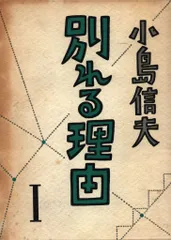 小島信夫　13冊セット 小島信夫 13冊セット