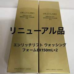 リニューアル品 洗顔フォーム ドクターシーラボ エンリッチリフト ウォッシングフォームEX 内容量150mL×2
