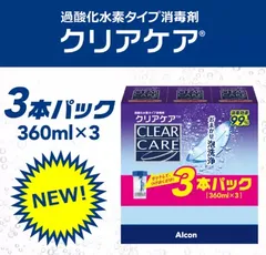 【360ml × 3本】クリアケア AO SEPT CLEAR CARE Alcon 消毒 洗浄効果 うるおい つけおき シンプルケア 簡単 