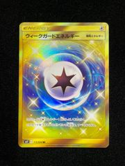 ウィークガードエネルギー　UR