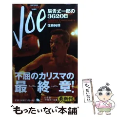 未開封品 ベースボールマガジン社 Joe 辰吉丈一郎 限定セット 2000冊限定 フォトセット 中古 a1 未開封品 ベースボールマガジン社 Joe 辰吉丈一郎 限定セット
