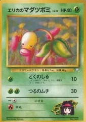 【中古】ポケモンカードゲーム(旧裏面) No.069：エリカのマダツボミ LV.12