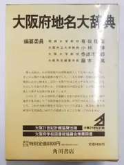 2024年最新】角川日本地名大辞典の人気アイテム - メルカリ