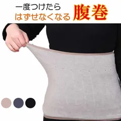 一度つけたら外せなくなる腹巻 腹巻き はらまき あったか腹巻 男女兼用 レディース メンズ 薄手重ね着対応 ウール 寒さ 冷房 冷え 羊毛 冷え性 ぽかぽか 冷え取り 妊活 マタニティ 母の日 父の日 敬老の日