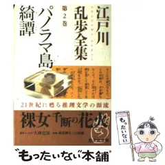 2024年最新】江戸川乱歩全集の人気アイテム - メルカリ