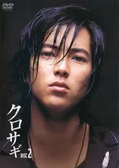 クロサギ、山下智久［値下げ不可] gift-goods_zq02330