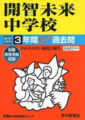 2025年最新】開智中学過去問の人気アイテム - メルカリ
