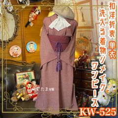 vintage 古着　リメイクワンピース　used 和洋折衷 着物 リメイク ワンピース ドレス 帯サッシュベルト