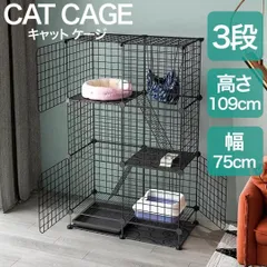 ペットケージ キャットケージ 3段 組み立て簡単 ジョイント式 猫ゲージ 猫 ペット 保護猫 コンパクト 大人気 猫用品 ネコ 黒 ブラック