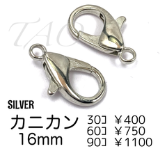 【30個】約16㍉　カニカン　シルバー　留め具　ストラップパーツ /F-14-4