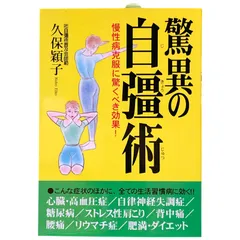 中古本 自彊術体操療法 Amazon.co.jp: 自彊術療法 改訂新版 : 近藤芳朗: 本