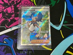 ポケモンカードゲーム　スイレンのお世話　SR　1枚売り　クリムゾンヘイズ　088/066　sv5a　サポート　トレーナーズのサムネイル