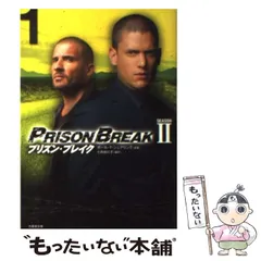 【中古】 プリズン・ブレイクｓｅａｓｏｎ　３ ｖｏｌ．２/竹書房/ポール・Ｔ．シェアリング 51cG1PBqqoL._UF350,350_QL50_.jpg