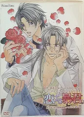 全巻「恋する暴君」鳥海浩輔×緑川光 ドラマCD BLCD 高永ひなこ
