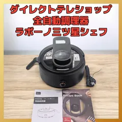 2025年最新】三ツ星シェフ ラボーノの人気アイテム - メルカリ