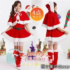 【美品・未使用新品】サンタクロース コスプレ クリスマス コスチューム 4点セット 冬用 ワンピース ポンチョ 仮装 衣装 大人用 変身 パーティー イベント ギフトcqs1