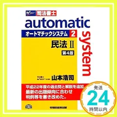 2025年最新】司法書士 オートマ dvdの人気アイテム - メルカリ