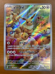 状態B イーブイ AR sv5a 078/066 ★ ポケカ ポケモンカードゲーム