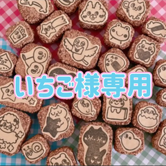いちご様専用 消しゴムはんこ