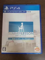 【PS4】サマーレッスン：宮本ひかり コレクション