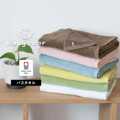 今治タオル バスタオル 1枚 ベビーカラー タオル 送料無料 (宅配) 日本製 ベビー 赤ちゃん シャーリング かわいい 可愛い 雑誌SAKURA掲載 新品